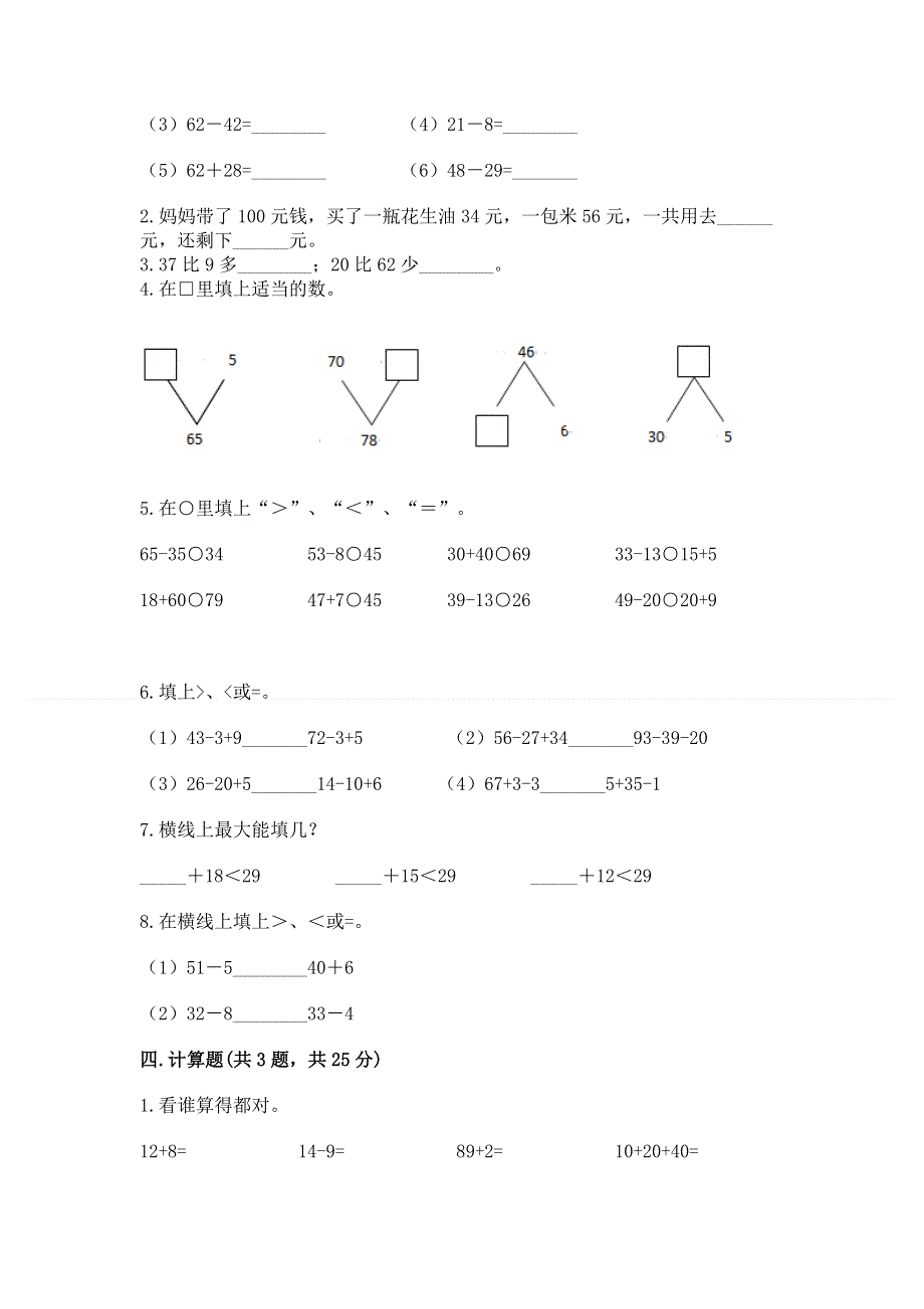 小学二年级数学知识点《100以内的加法和减法》专项练习题（精练）.docx_第2页