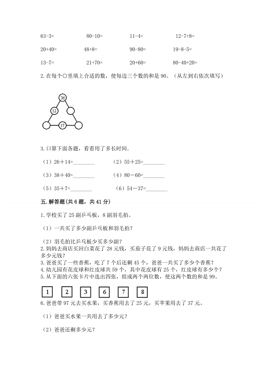 小学二年级数学知识点《100以内的加法和减法》专项练习题（精练）.docx_第3页