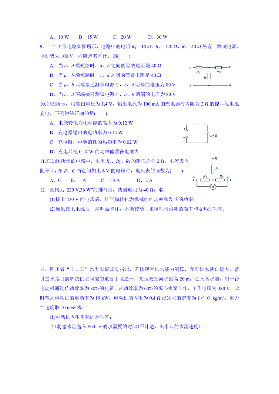 云南省德宏州梁河县第一中学高考复习物理欧姆定律　电阻定律、电功率及焦耳定律午练试题.doc_第2页