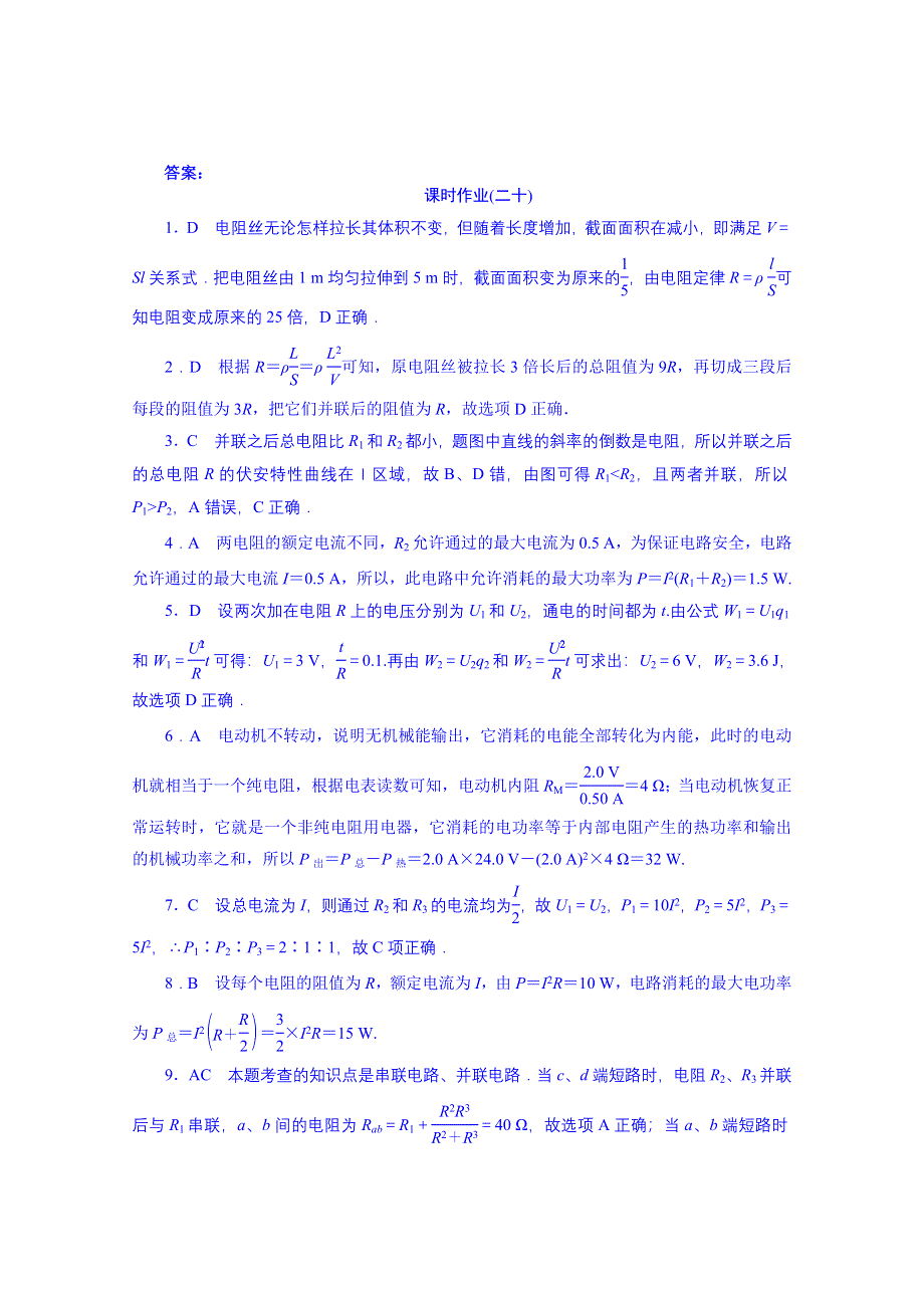 云南省德宏州梁河县第一中学高考复习物理欧姆定律　电阻定律、电功率及焦耳定律午练试题.doc_第3页