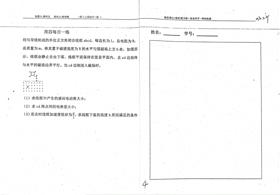 名优专供河北省衡水中学高二物理第13周每日一练周四pdf无答案.pdf_第1页