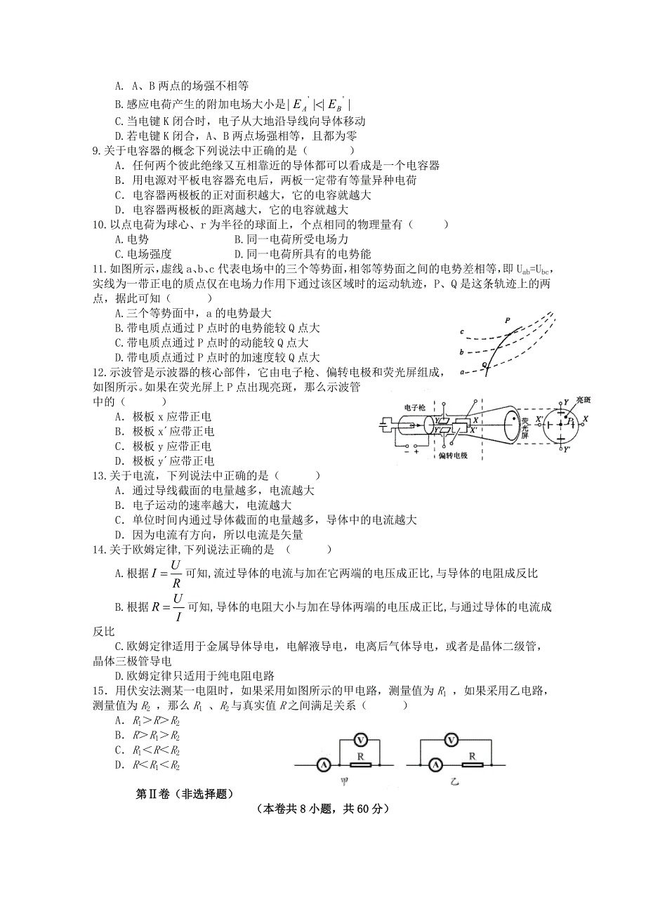 云南省德宏州潞西市芒市中学2010-2011学年高二上学期期中考试（物理理）.doc_第2页