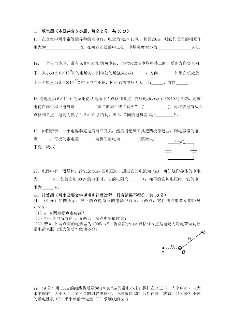 云南省德宏州潞西市芒市中学2010-2011学年高二上学期期中考试（物理理）.doc_第3页