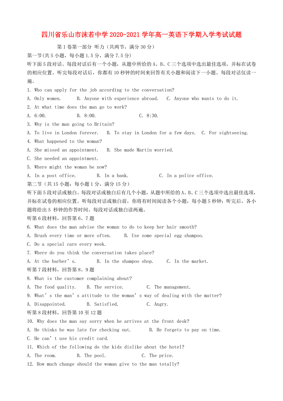 四川省乐山市沫若中学2020-2021学年高一英语下学期入学考试试题.doc_第1页