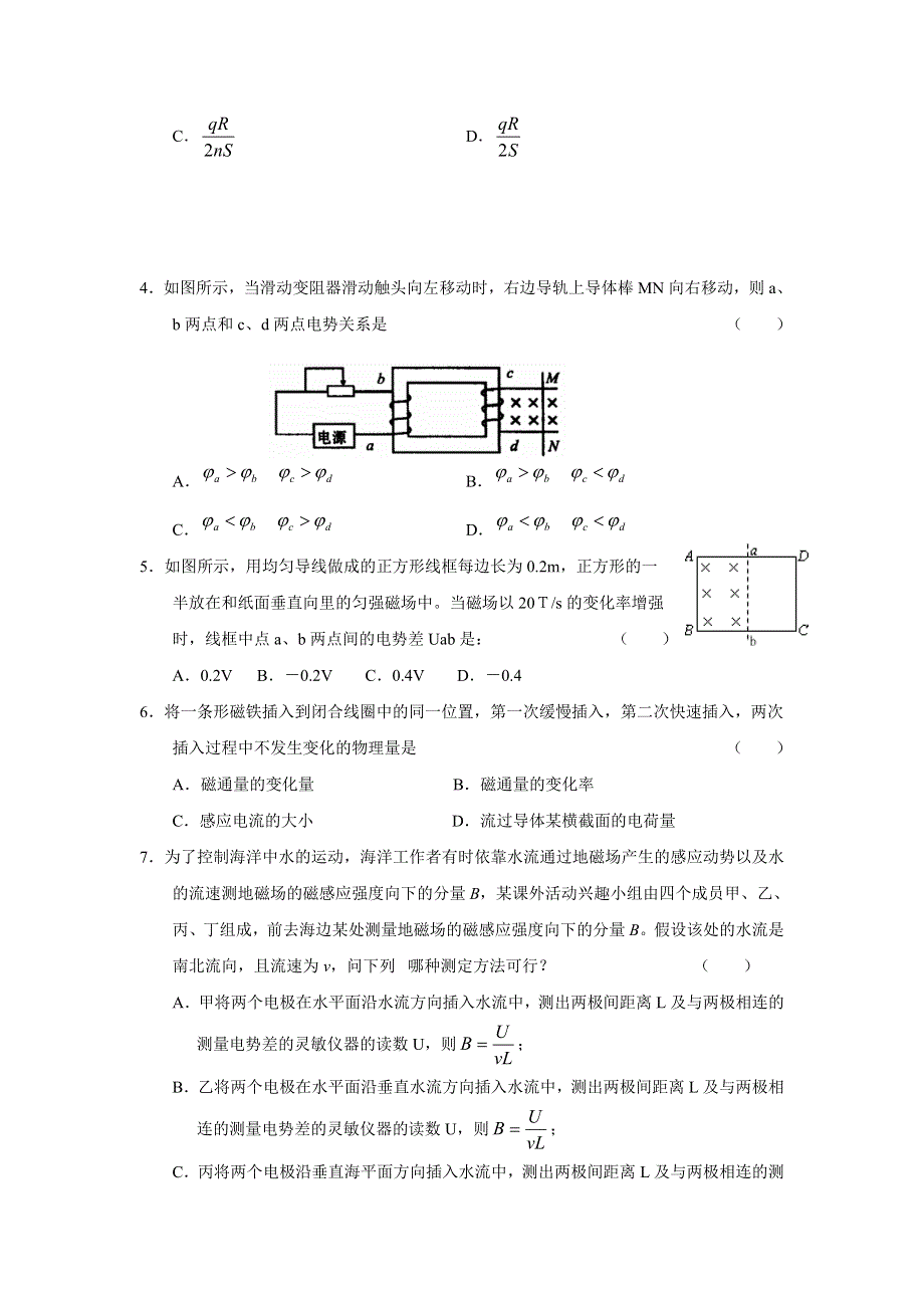 2010-2011学年度高二上学期（粤教版）物理单元测试（3）.doc_第2页