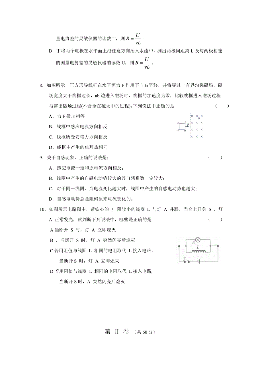 2010-2011学年度高二上学期（粤教版）物理单元测试（3）.doc_第3页