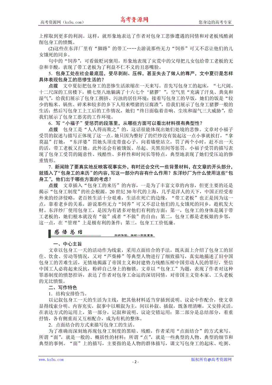 2010-2011学年语文同步精品学案：第11课 包身工（新人教必修1）.doc_第2页