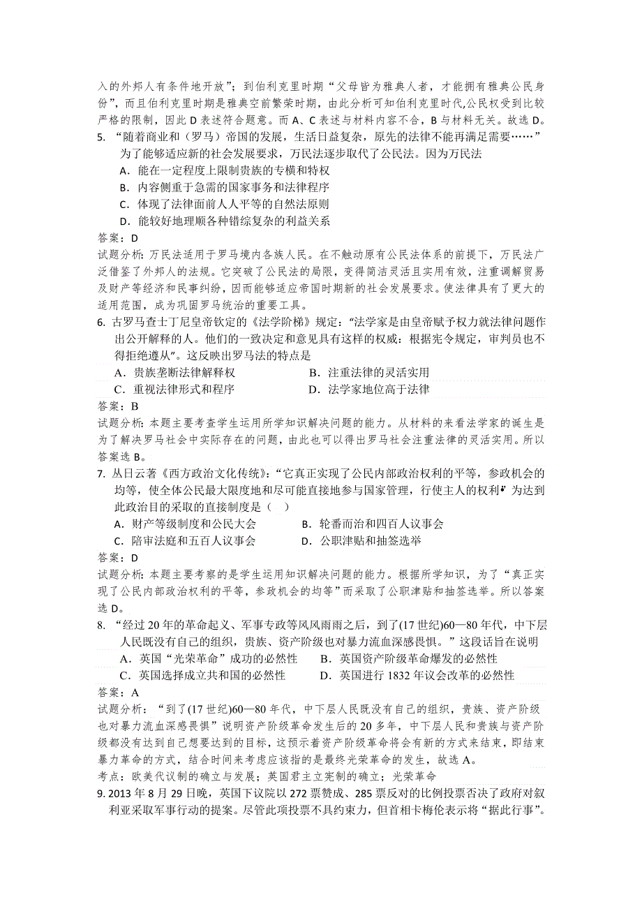 云南省德宏州民族第一中学2015-2016学年高一上学期期末考试历史试题 WORD版含答案.doc_第2页