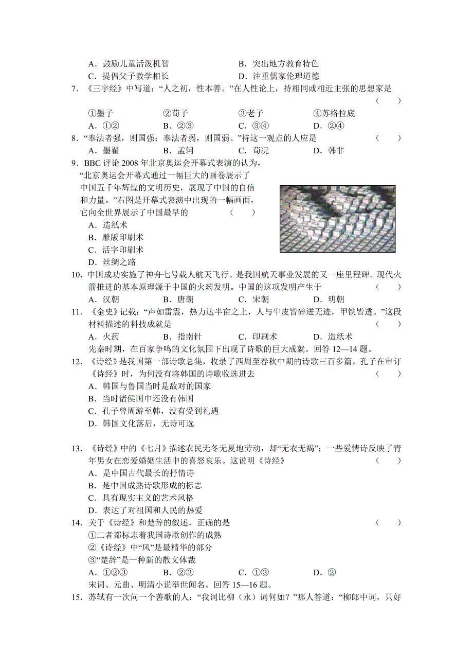 2010-2011学年度高二上学期（岳麓版）历史单元测试（3）.doc_第2页