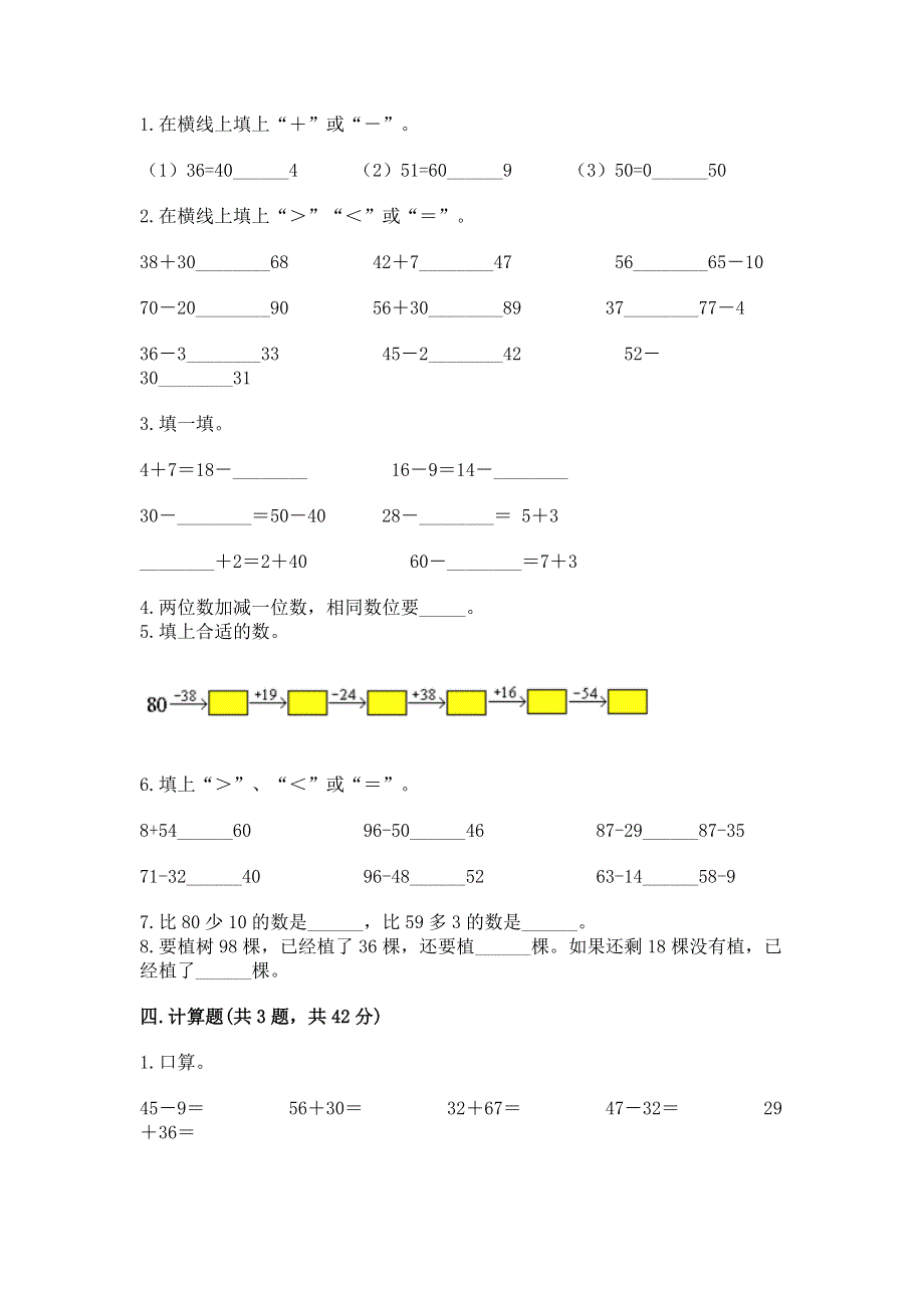 小学二年级数学知识点《100以内的加法和减法》专项练习题（满分必刷）.docx_第2页