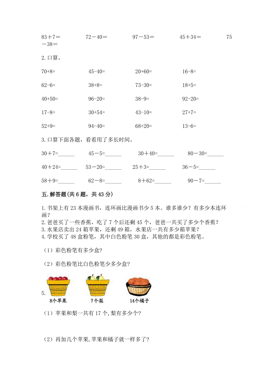 小学二年级数学知识点《100以内的加法和减法》专项练习题（满分必刷）.docx_第3页