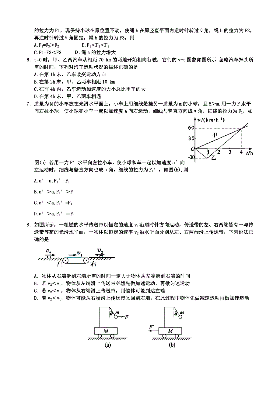 四川省乐山市第一中学2013届高三9月月考物理试题.doc_第2页