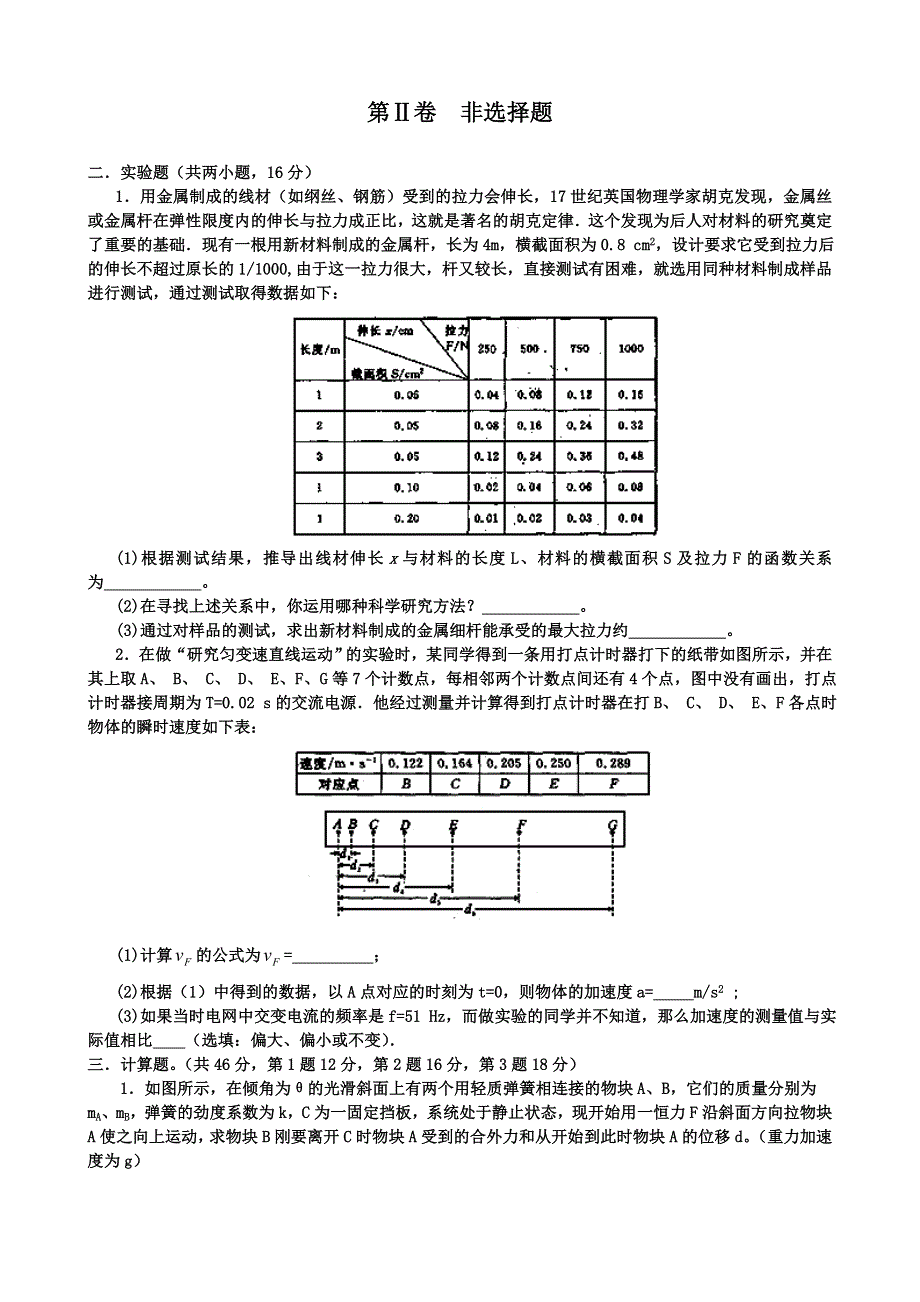 四川省乐山市第一中学2013届高三9月月考物理试题.doc_第3页