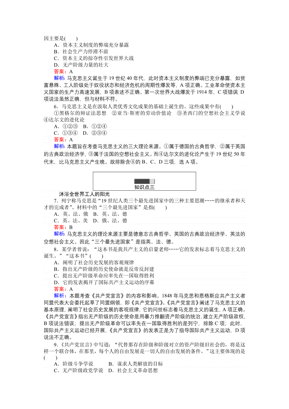 《创优课堂》2016秋历史人民版必修1练习：8.1 马克思主义的诞生 WORD版含解析.doc_第2页