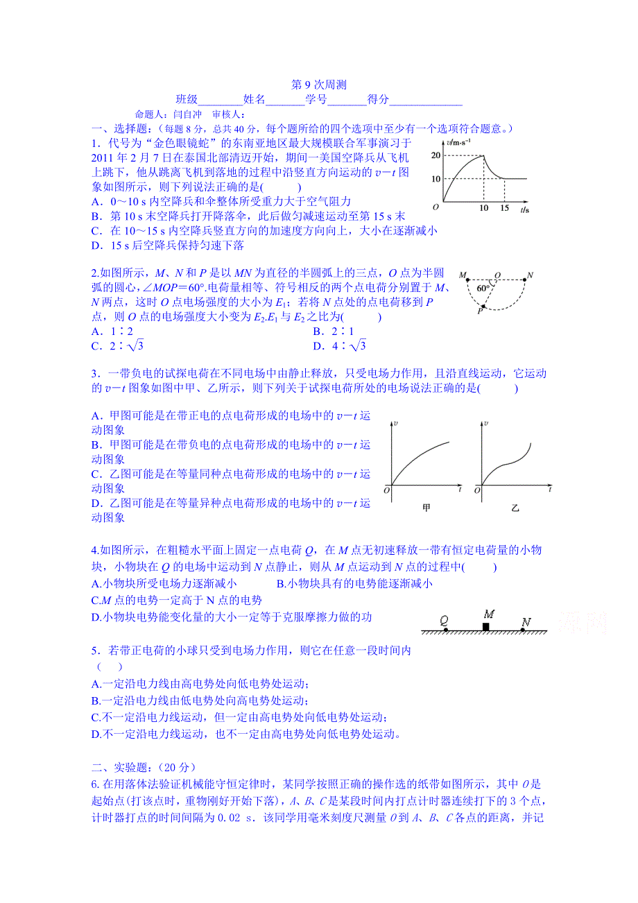 云南省德宏州梁河县第一中学高考复习物理周测9.doc_第1页