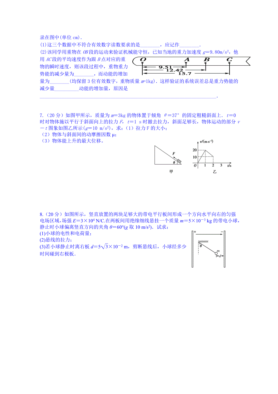 云南省德宏州梁河县第一中学高考复习物理周测9.doc_第2页