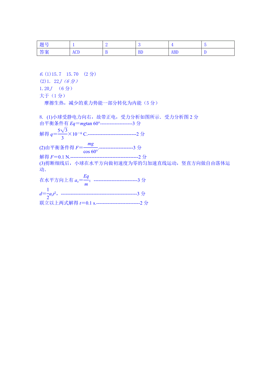 云南省德宏州梁河县第一中学高考复习物理周测9.doc_第3页