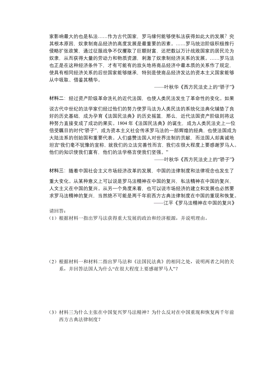 2010-2011学年高一历史“每周一练”系列试题（22）.doc_第3页