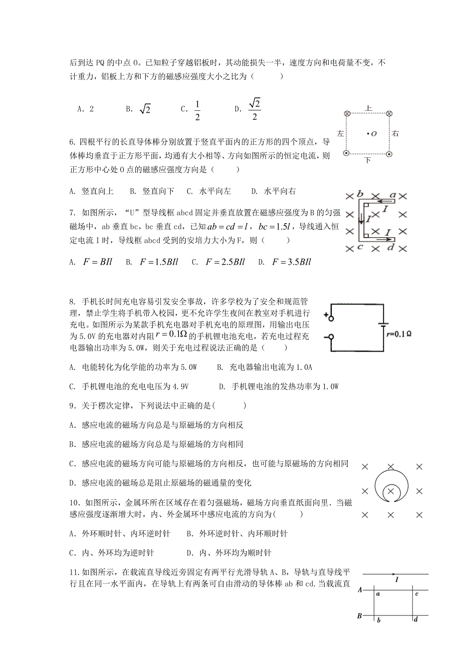 四川省乐山市沫若中学2020-2021学年高二物理下学期入学考试试题.doc_第2页