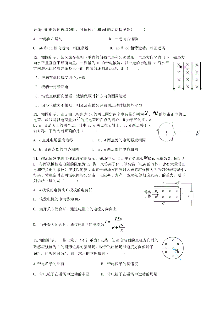 四川省乐山市沫若中学2020-2021学年高二物理下学期入学考试试题.doc_第3页