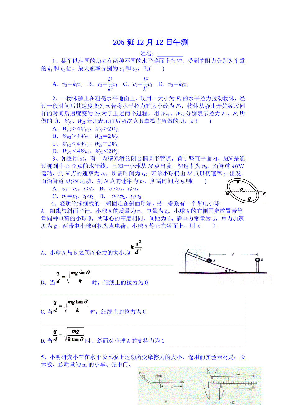 云南省德宏州梁河县第一中学高考复习物理午测(学生卷).doc_第1页