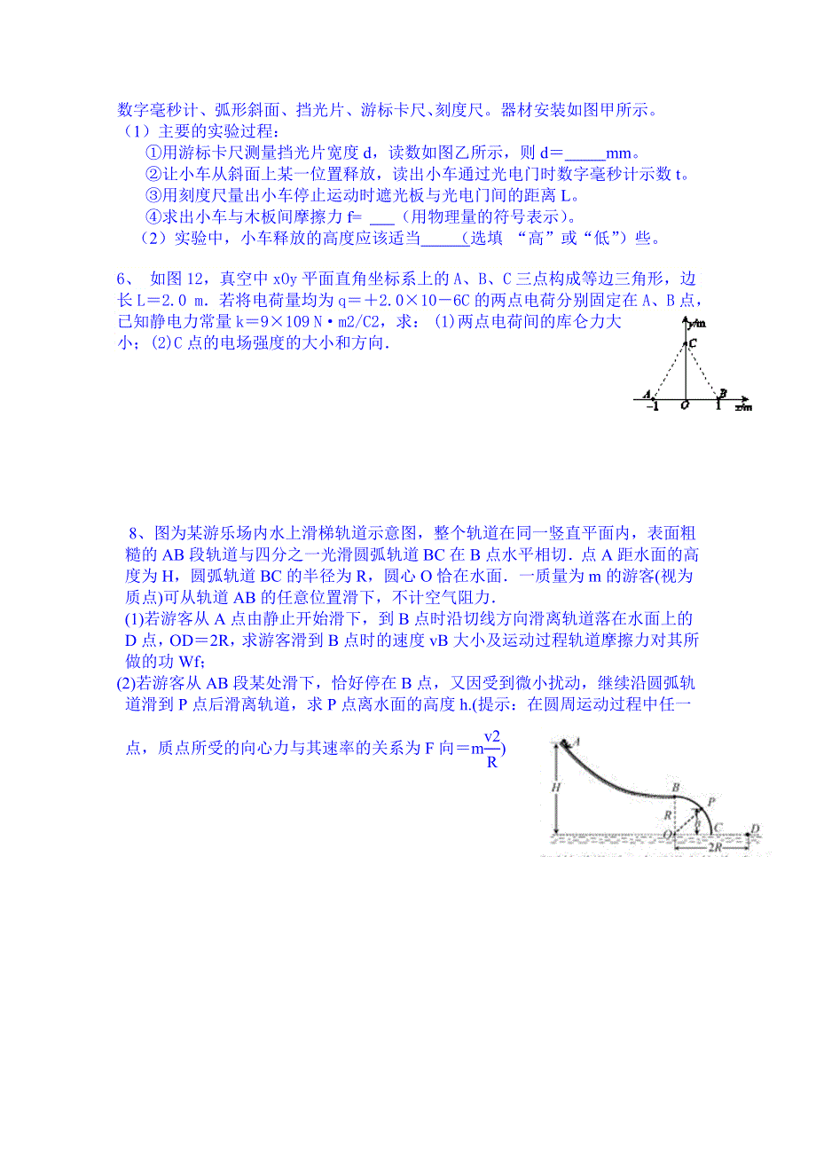 云南省德宏州梁河县第一中学高考复习物理午测(学生卷).doc_第2页