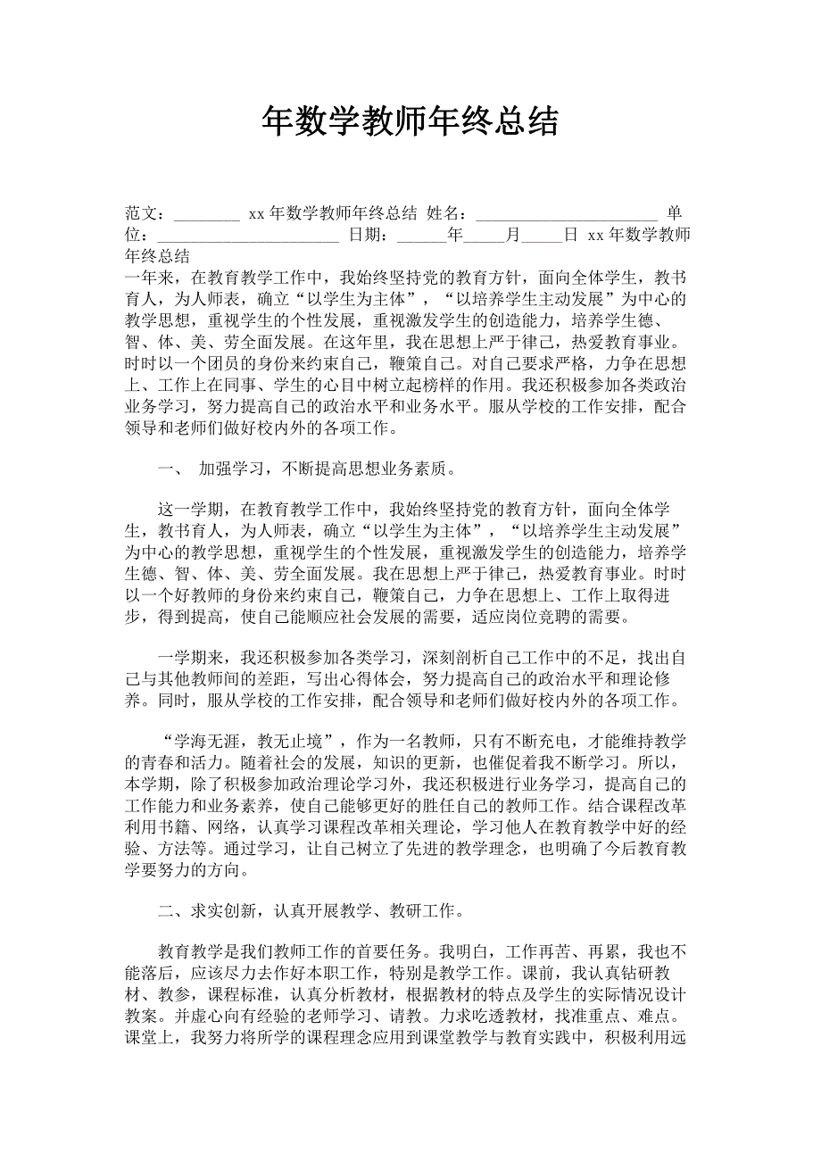 年数学教师年终总结.pdf_第1页