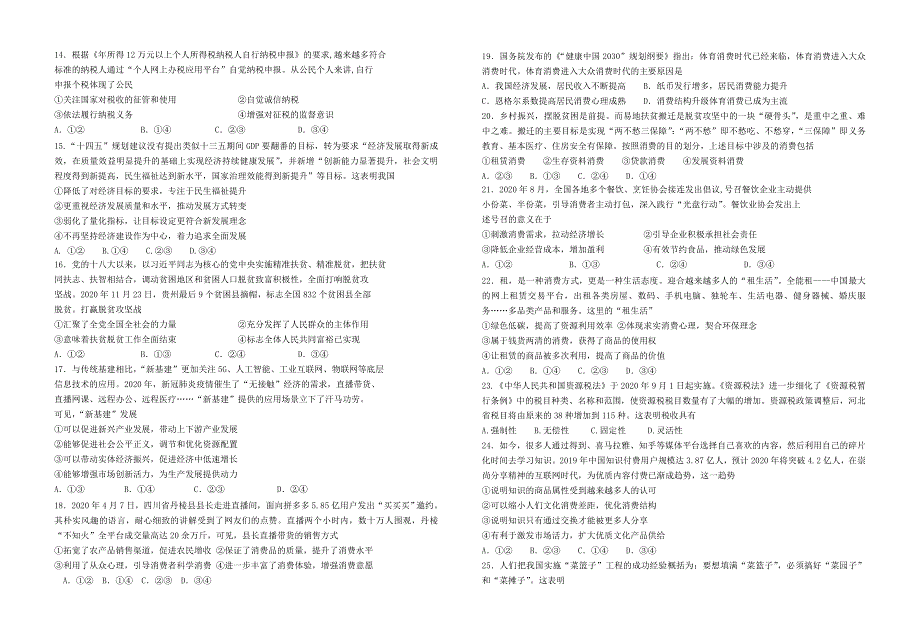 四川省乐山市沫若中学2020-2021学年高一政治下学期入学考试试题.doc_第2页