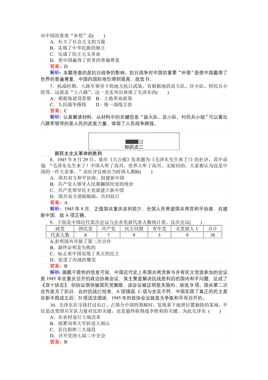 《创优课堂》2016秋历史岳麓版必修1练习：第20课 新民主主义革命与中国共产党《2》 WORD版含解析.doc_第2页