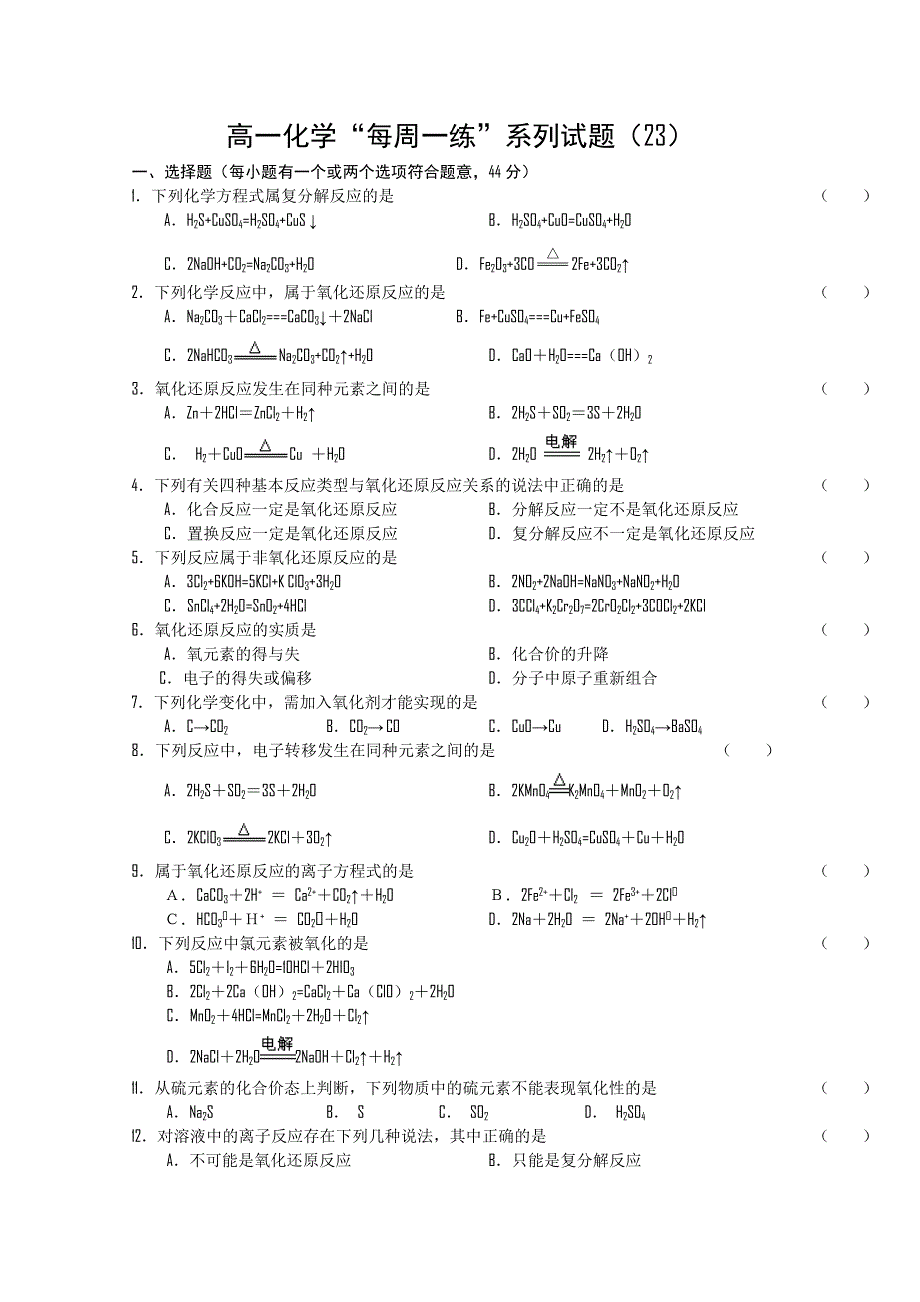 2010-2011学年高一化学“每周一练”系列试题（23）.doc_第1页