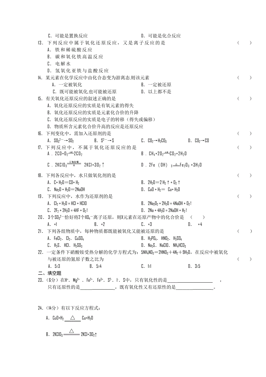 2010-2011学年高一化学“每周一练”系列试题（23）.doc_第2页