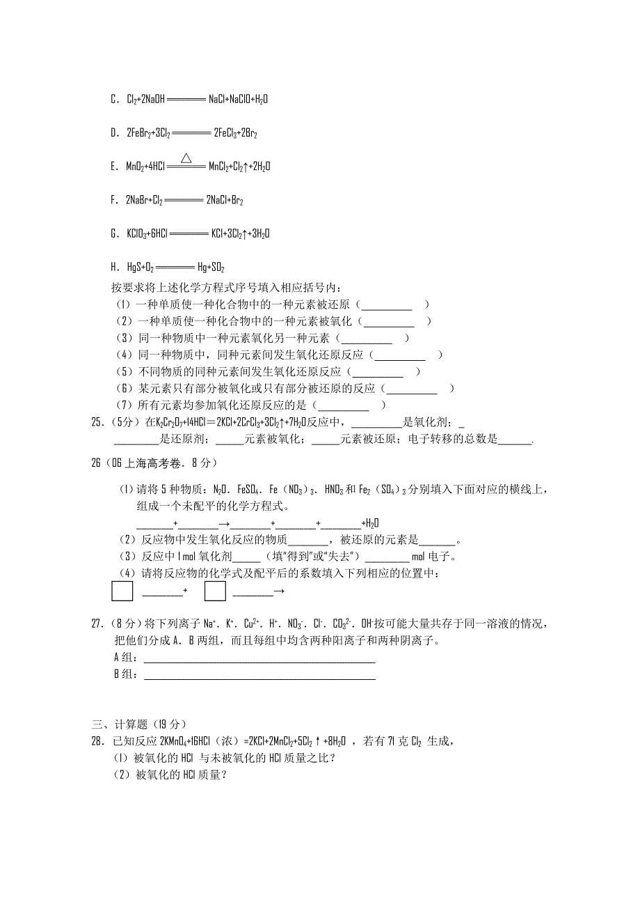 2010-2011学年高一化学“每周一练”系列试题（23）.doc_第3页