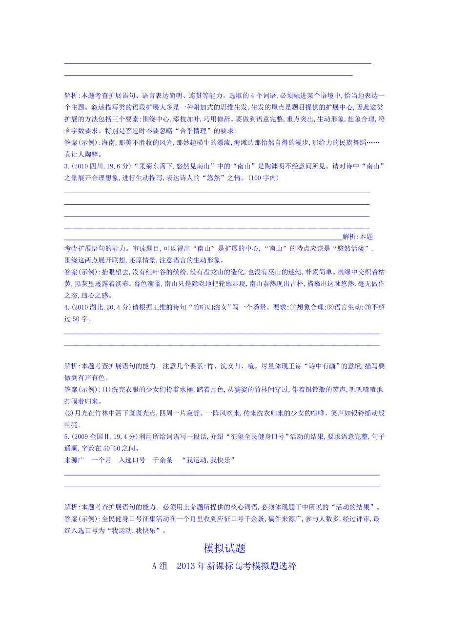 福建省长泰县第二中学2015届高三语文一轮复习专题汇编：专题六 扩展语句 WORD版含答案.doc_第2页