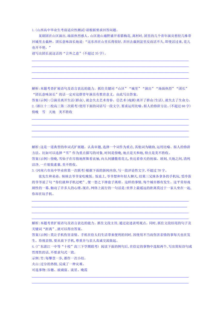 福建省长泰县第二中学2015届高三语文一轮复习专题汇编：专题六 扩展语句 WORD版含答案.doc_第3页