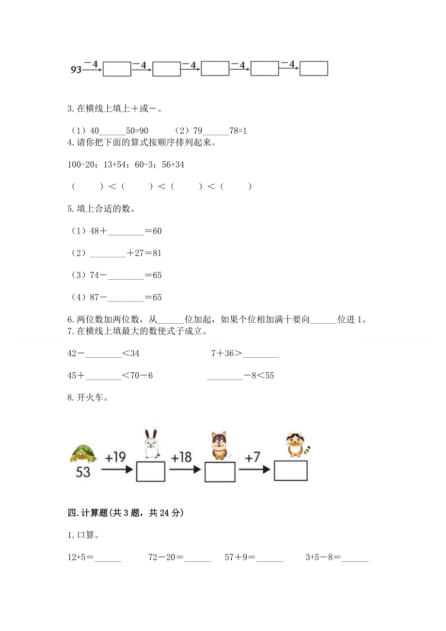 小学二年级数学知识点《100以内的加法和减法》专项练习题（能力提升）word版.docx_第2页