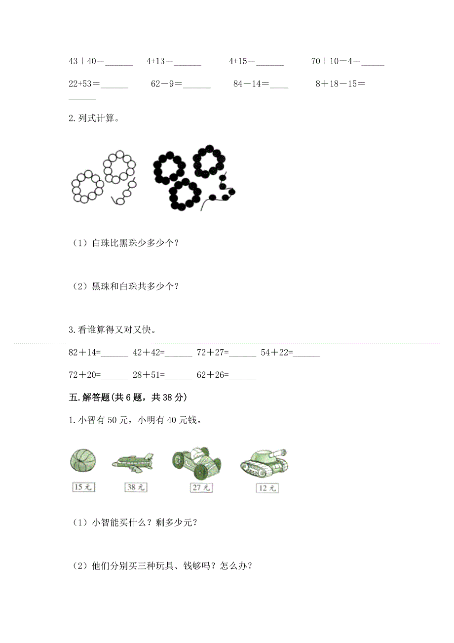 小学二年级数学知识点《100以内的加法和减法》专项练习题（能力提升）word版.docx_第3页