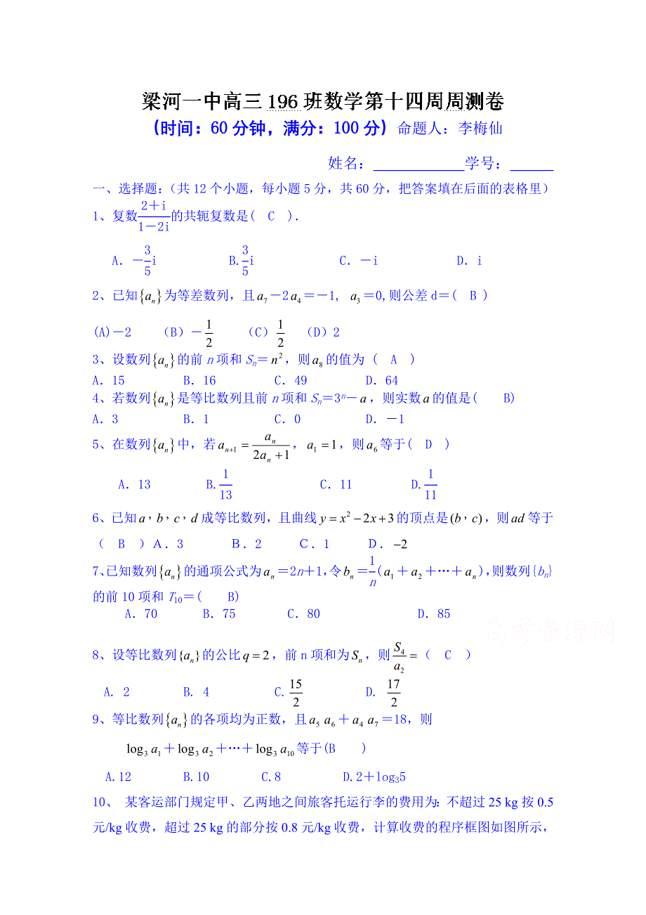 云南省德宏州梁河县第一中学高考复习数学第十四周周测卷.doc_第1页