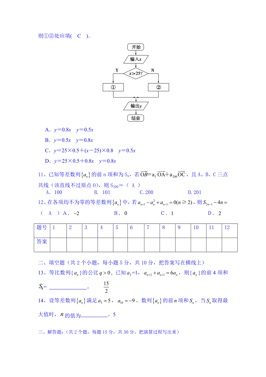 云南省德宏州梁河县第一中学高考复习数学第十四周周测卷.doc_第2页