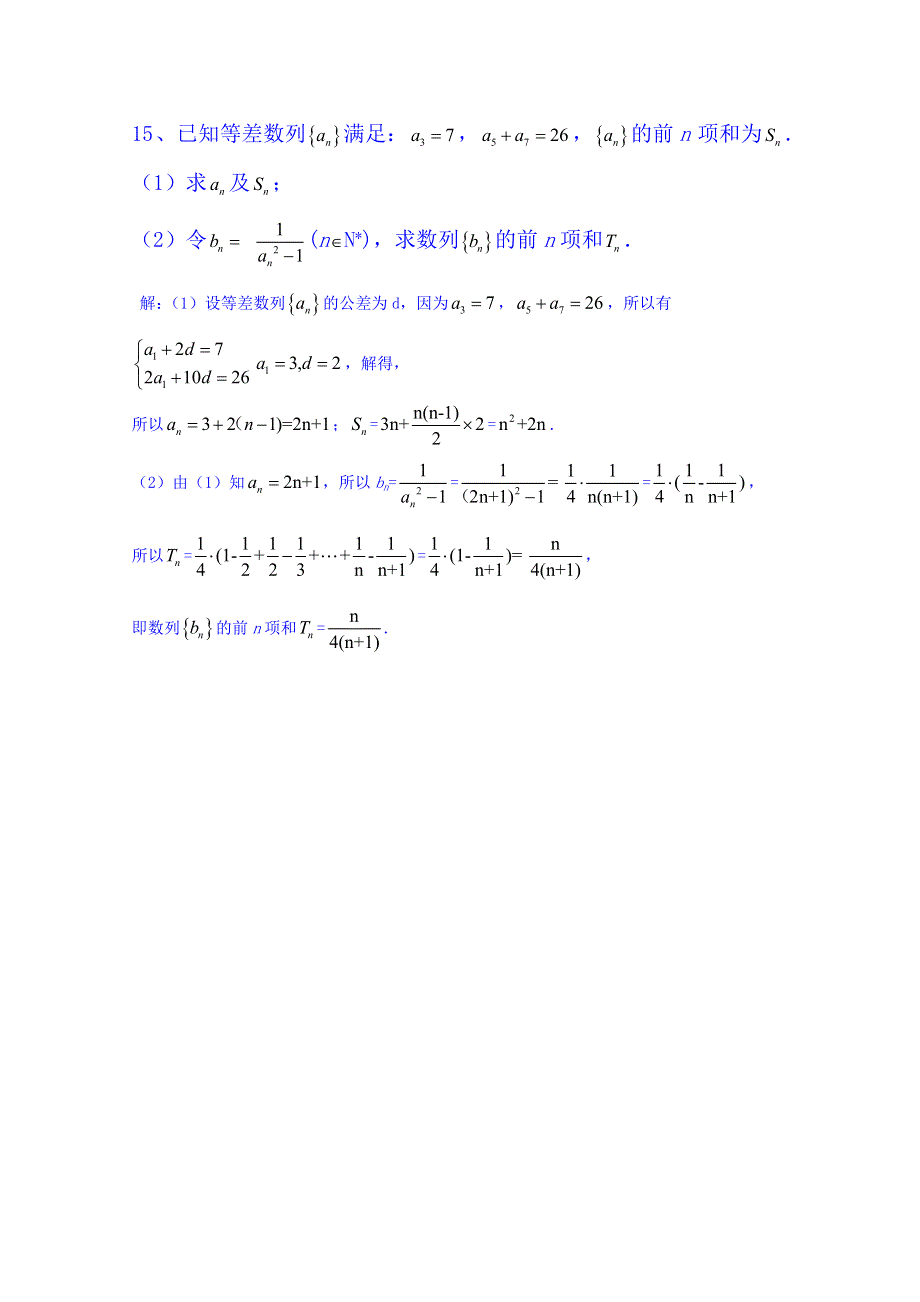 云南省德宏州梁河县第一中学高考复习数学第十四周周测卷.doc_第3页