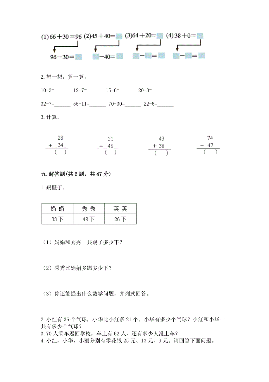 小学二年级数学知识点《100以内的加法和减法》专项练习题（网校专用）.docx_第3页