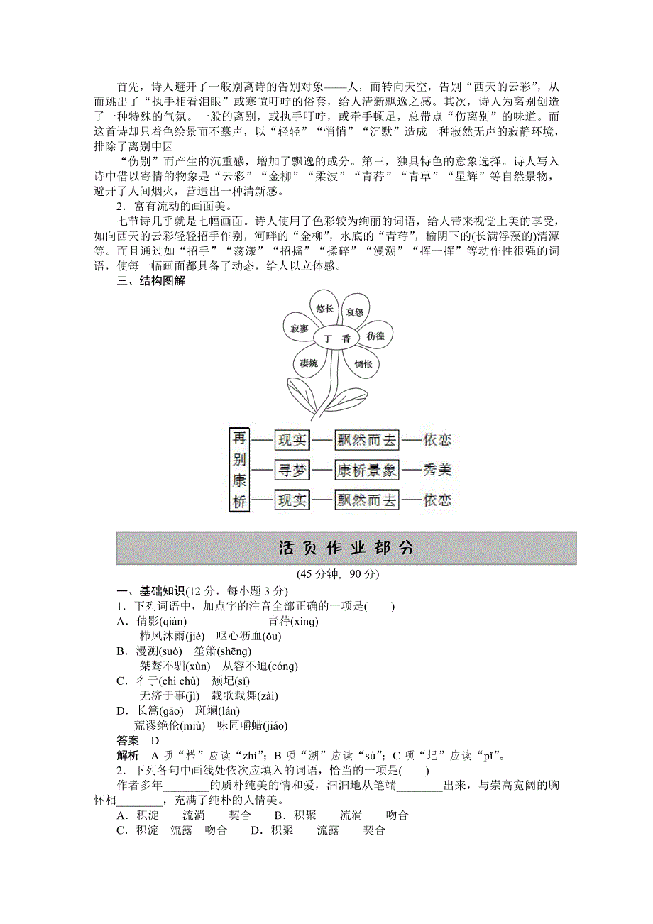 2010-2011学年语文同步精品学案：第2课 诗两首（新人教必修1）.doc_第3页