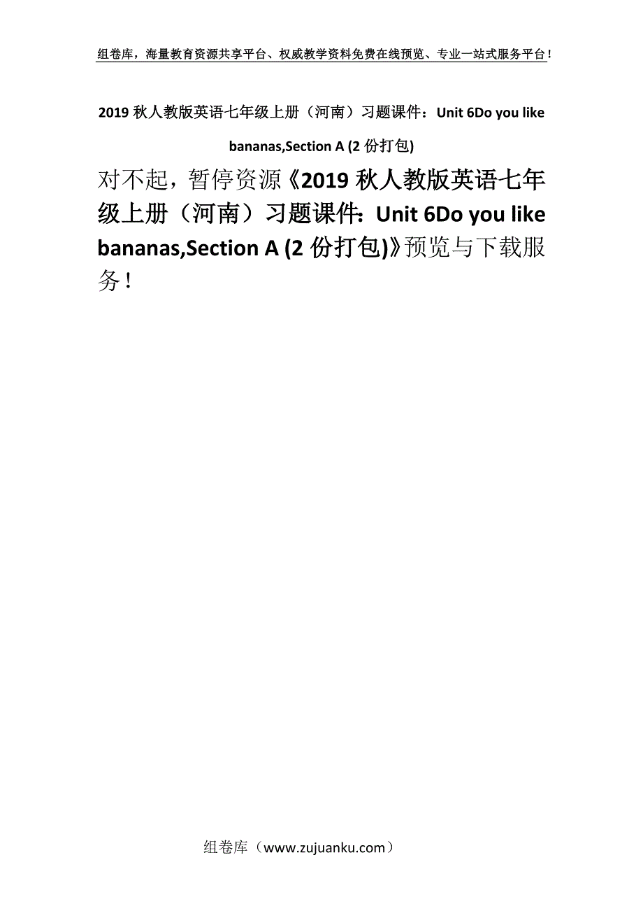 2019秋人教版英语七年级上册（河南）习题课件：Unit 6Do you like bananas,Section A (2份打包).docx_第1页