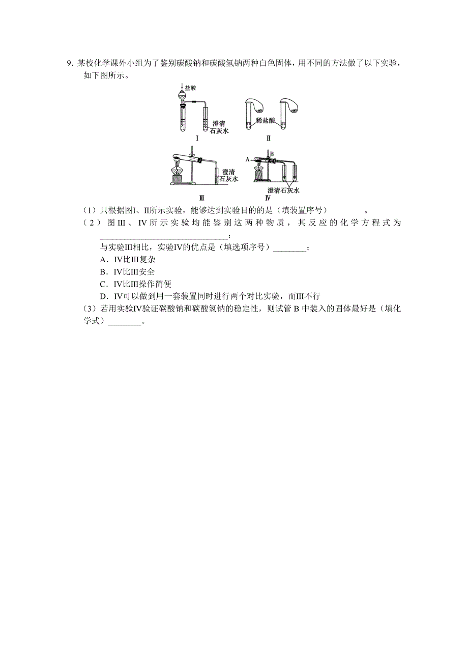 2010-2011学年高一化学“每周一练”系列试题（25）.doc_第2页