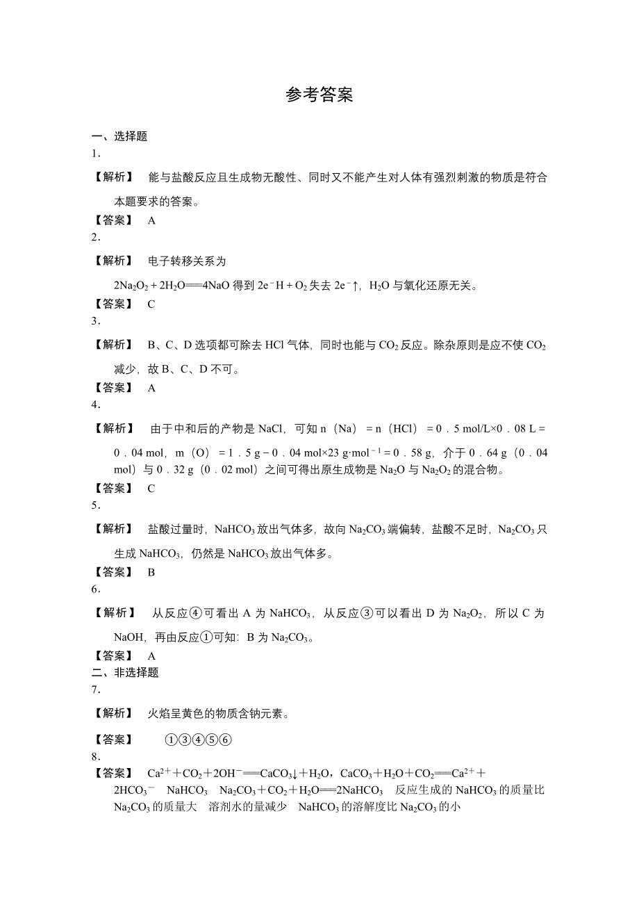 2010-2011学年高一化学“每周一练”系列试题（25）.doc_第3页