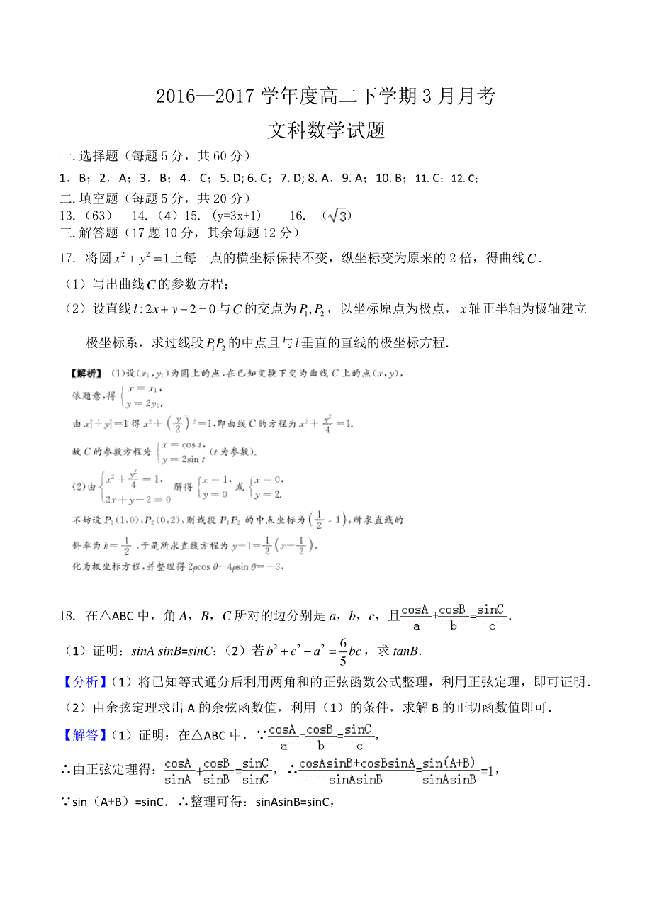 河南省师范大学附属中学2016-2017学年高二下学期第二次月考数学（文）试题 PDF版含答案.pdf_第1页