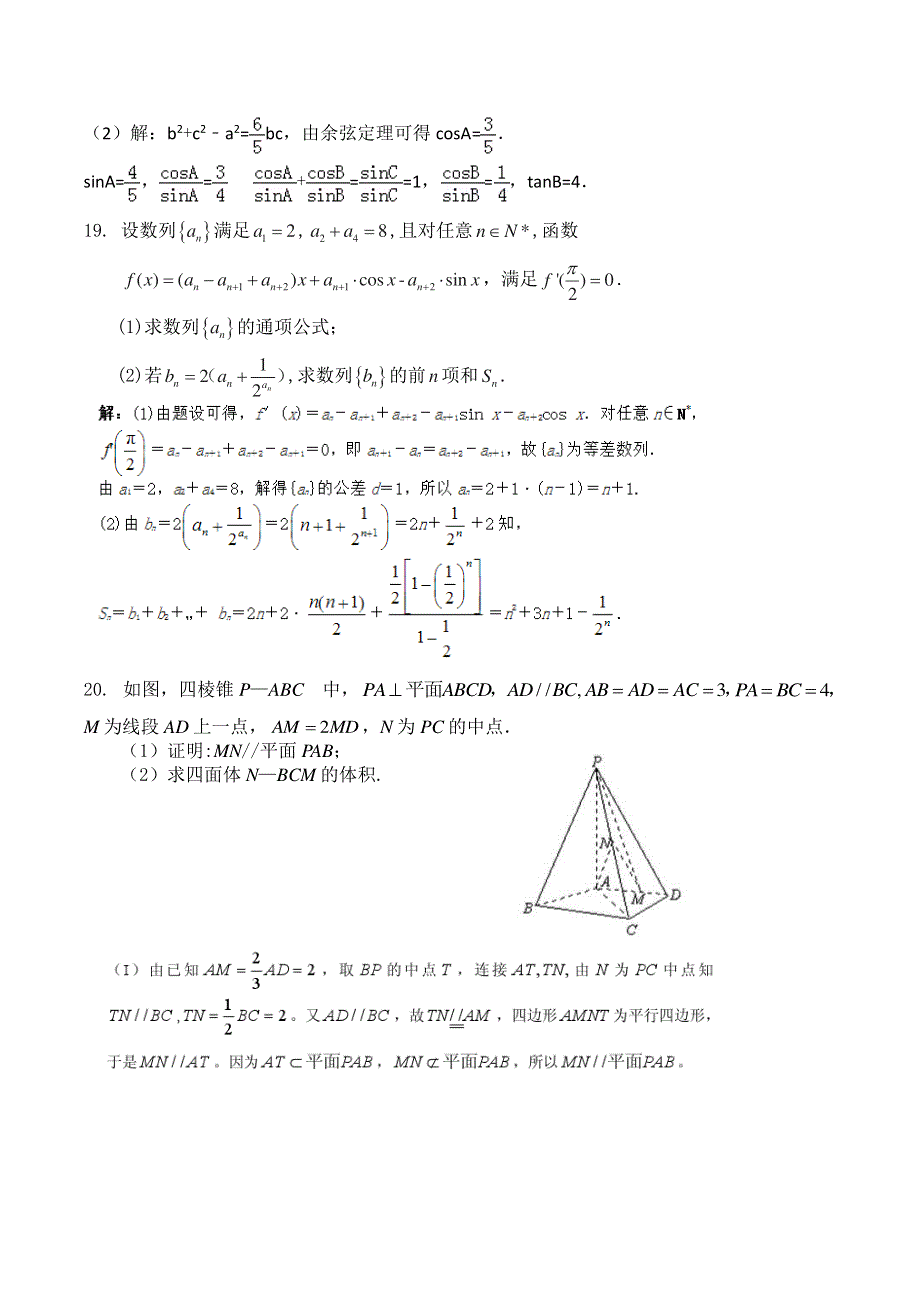 河南省师范大学附属中学2016-2017学年高二下学期第二次月考数学（文）试题 PDF版含答案.pdf_第2页