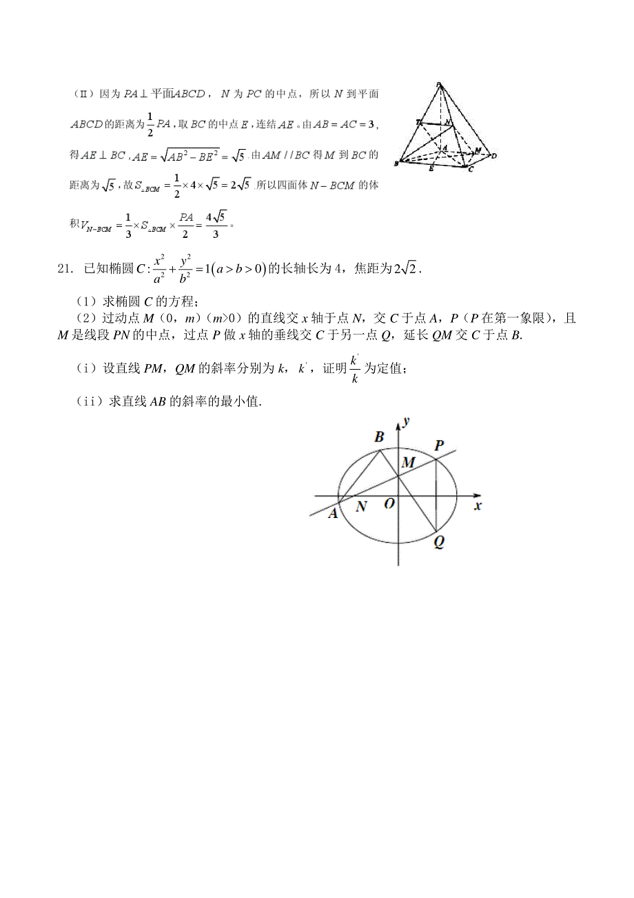 河南省师范大学附属中学2016-2017学年高二下学期第二次月考数学（文）试题 PDF版含答案.pdf_第3页