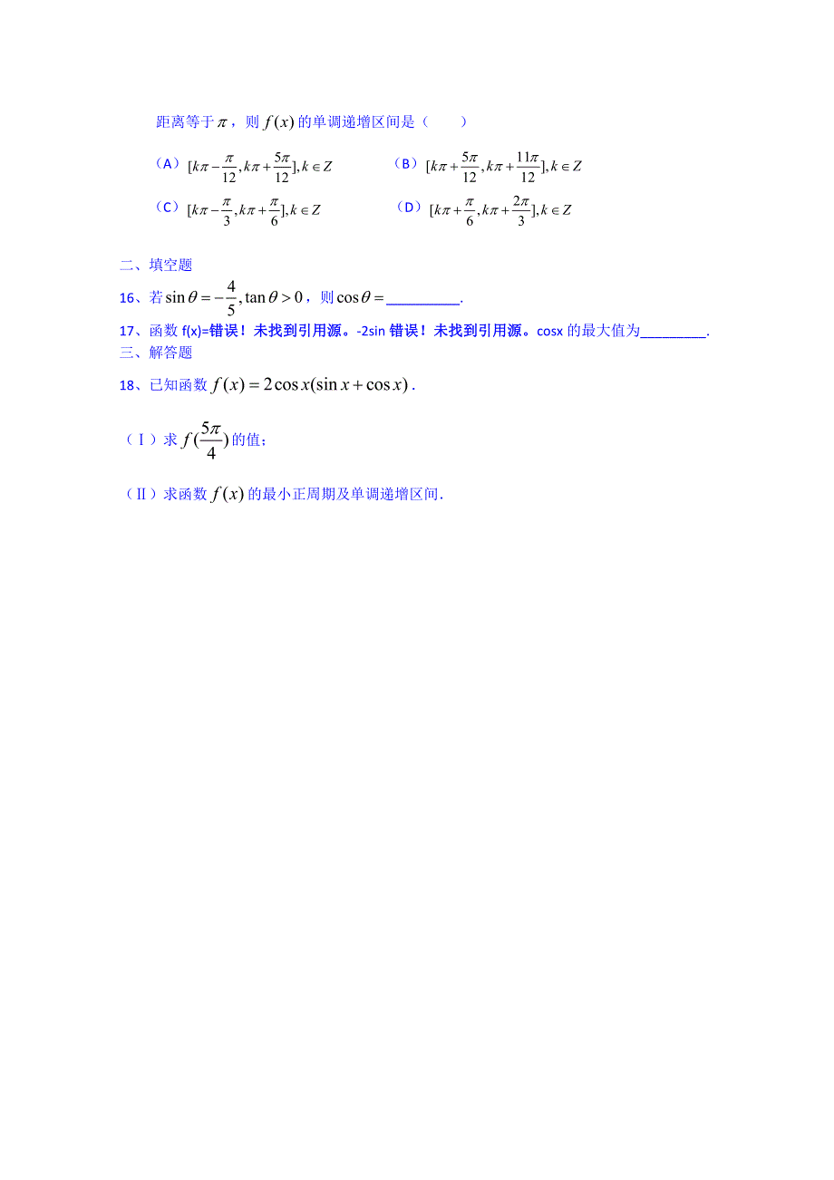 云南省德宏州梁河县第一中学高考复习数学第十六周自测题.doc_第3页