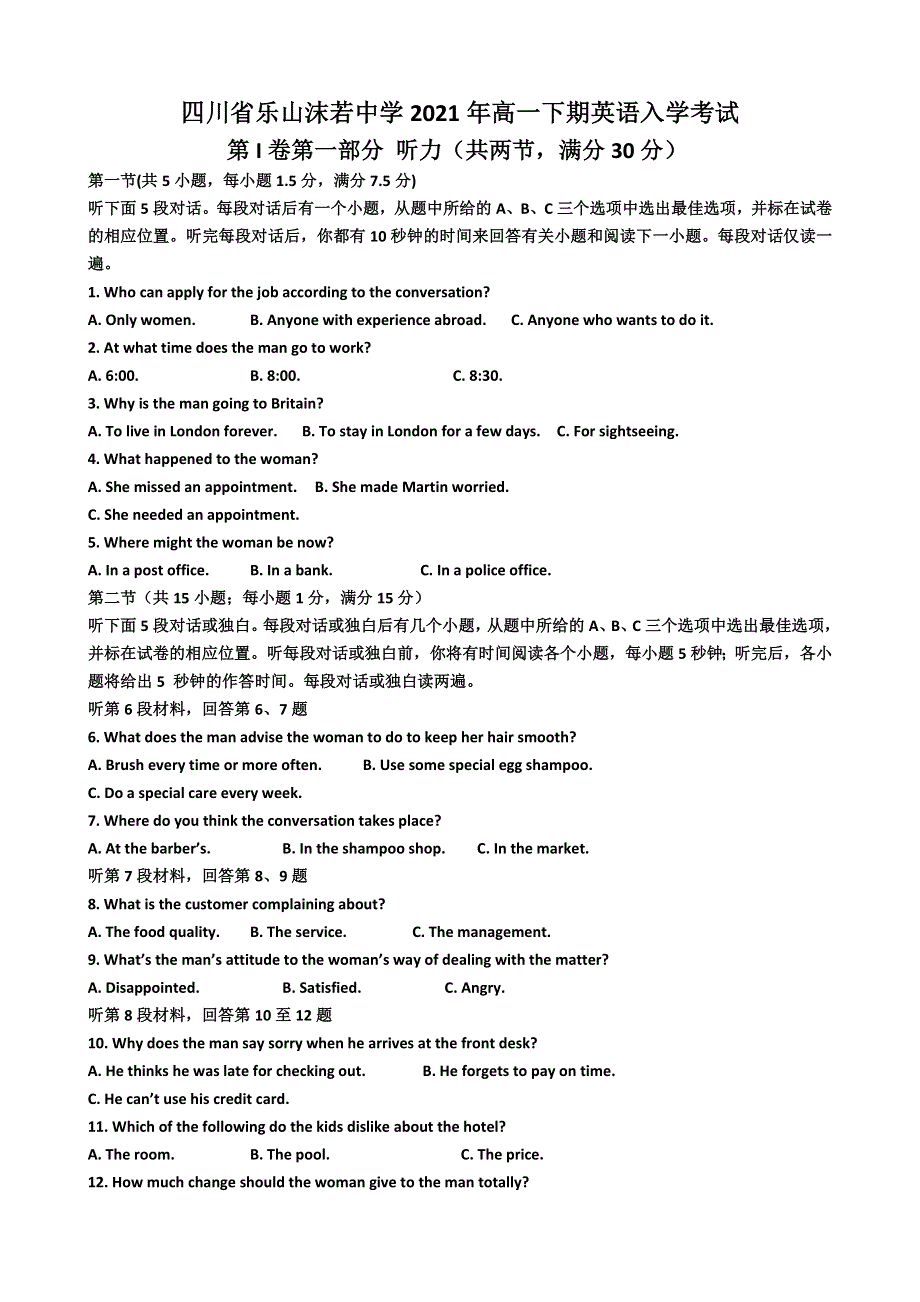 四川省乐山市沫若中学2020-2021学年高一下学期入学考试英语试题 WORD版含答案.doc_第1页