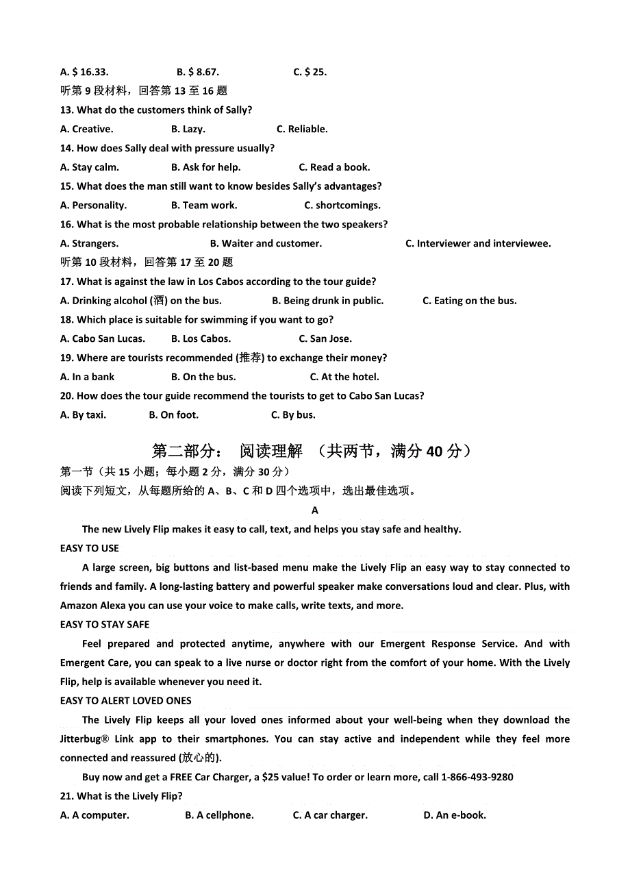 四川省乐山市沫若中学2020-2021学年高一下学期入学考试英语试题 WORD版含答案.doc_第2页